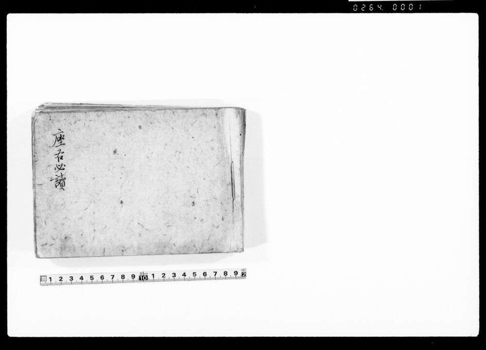 作品画像：座右必読