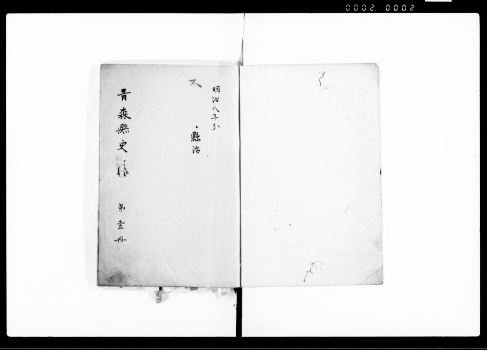 作品画像：青森縣史