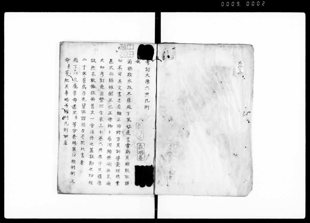 作品画像：唐六典