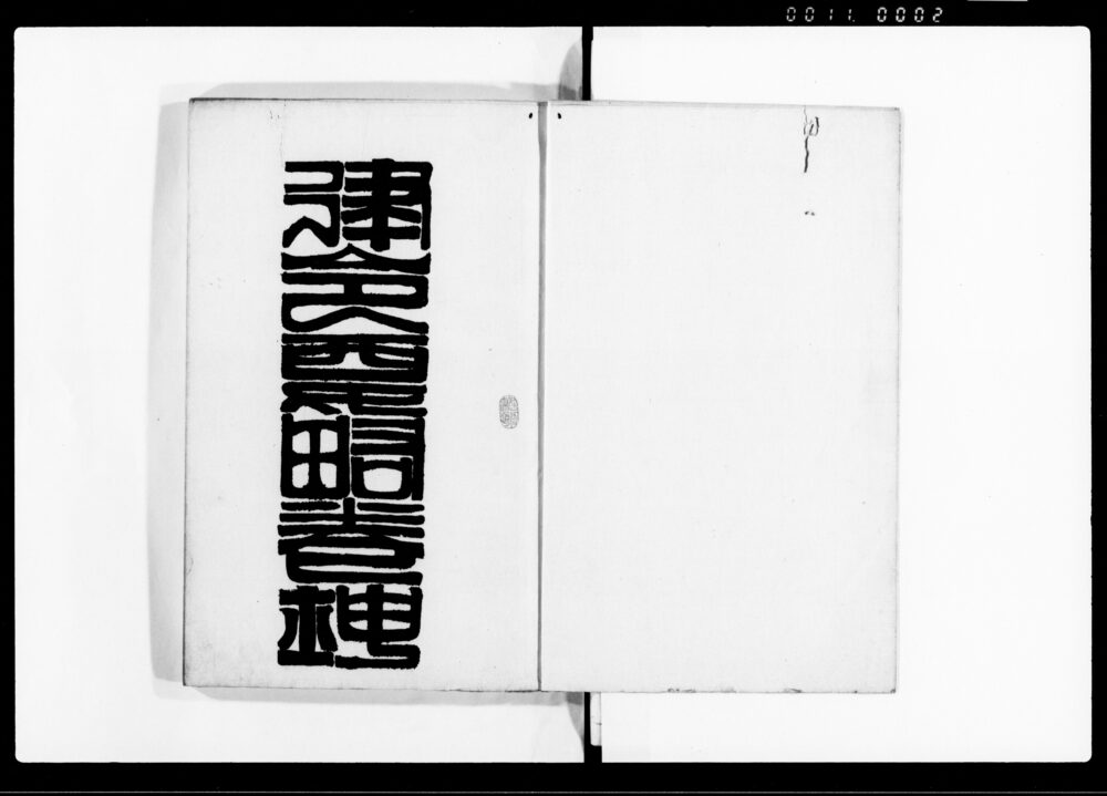 作品画像：律令要略 下