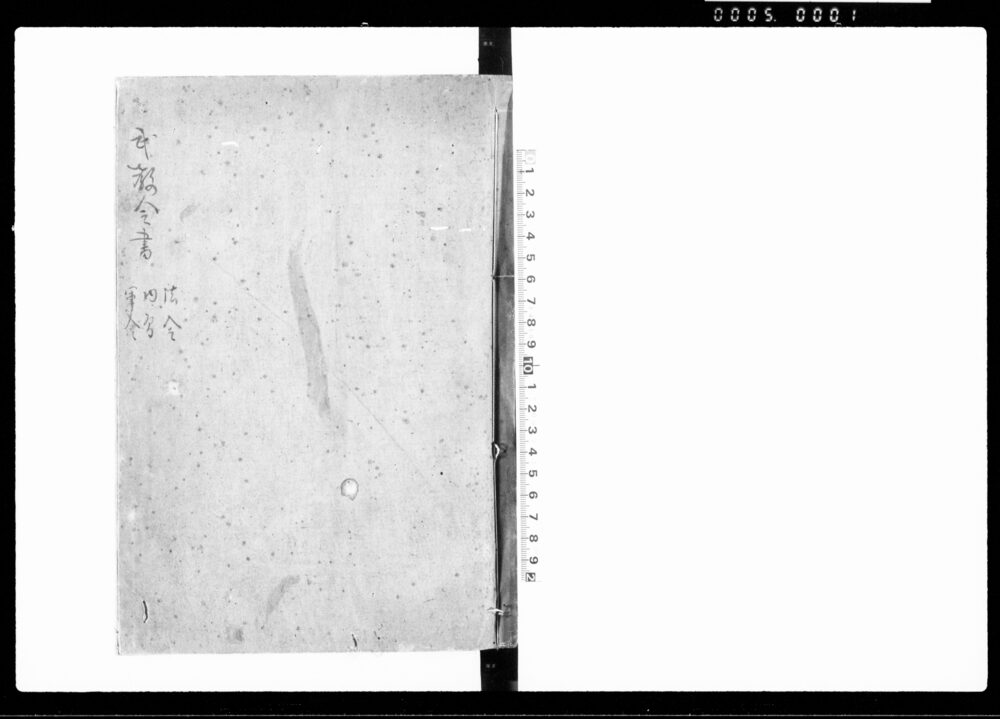 作品画像：武敬全書