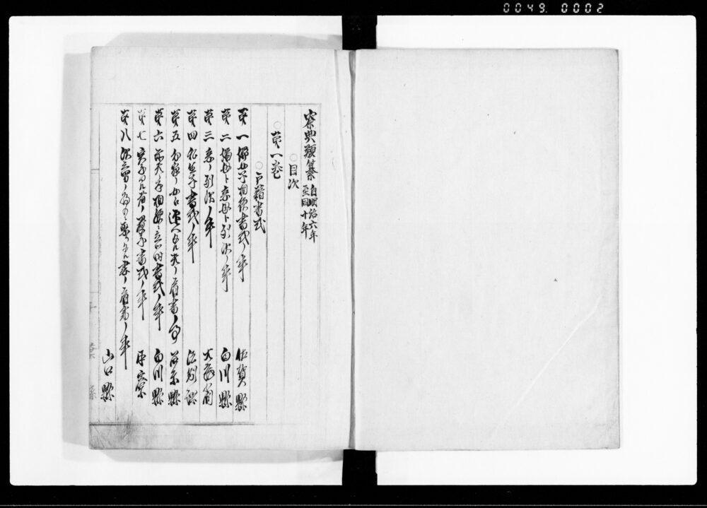 作品画像：寮典類纂