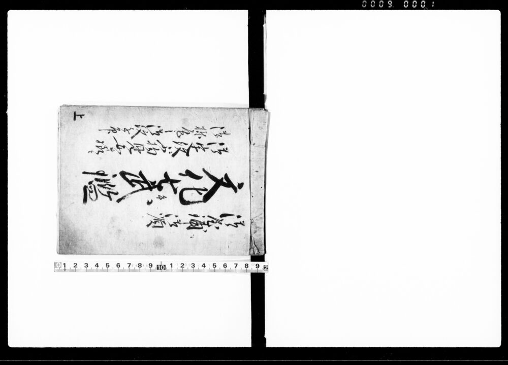 作品画像：(文化七)武鑑