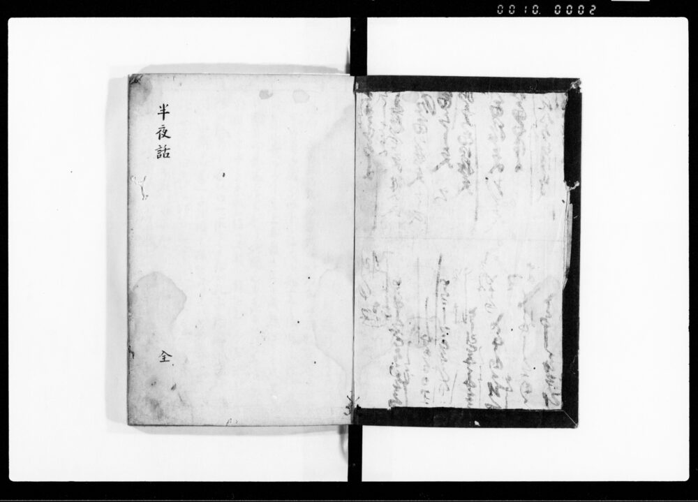 作品画像：半夜話