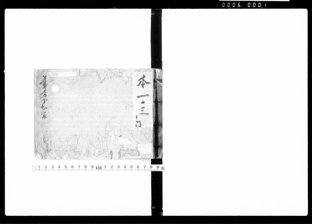 作品画像：公事方下知留