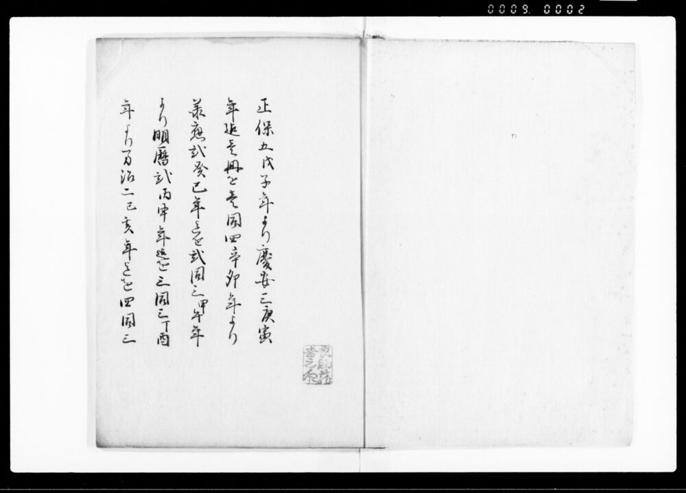 作品画像：正宝録