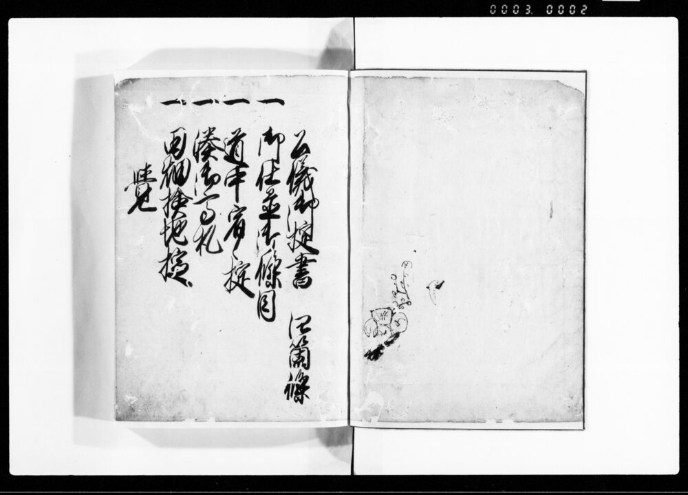 作品画像：公儀御條目 御成敗式目