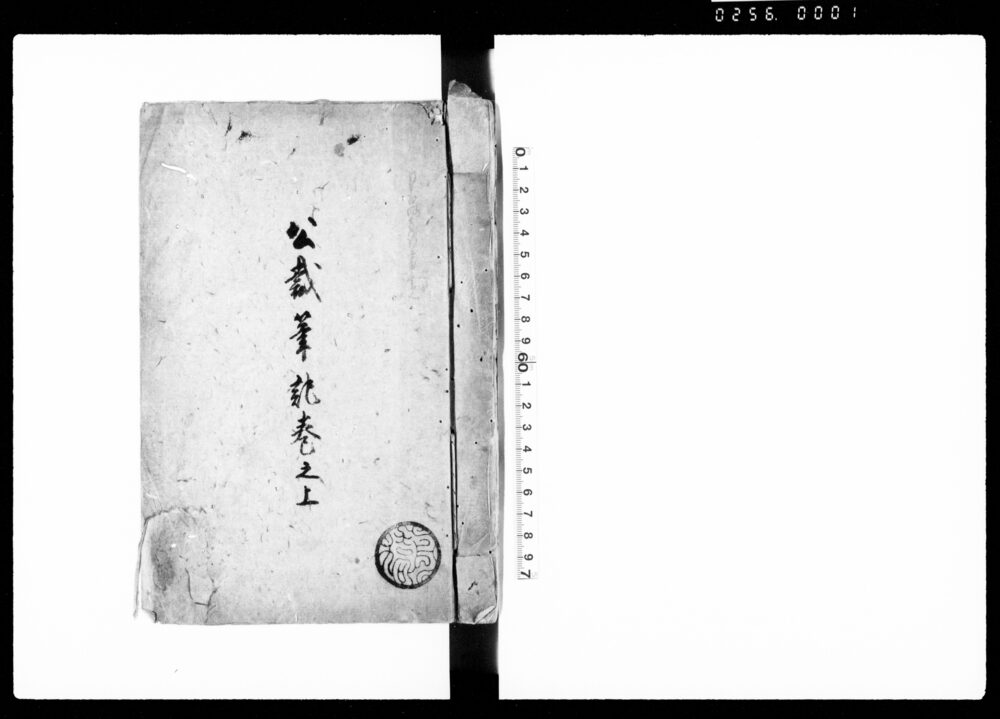 作品画像：公裁筆記