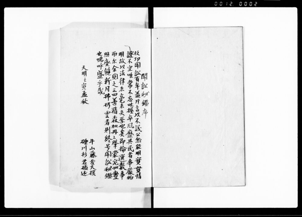 作品画像：聞訟秘鑑