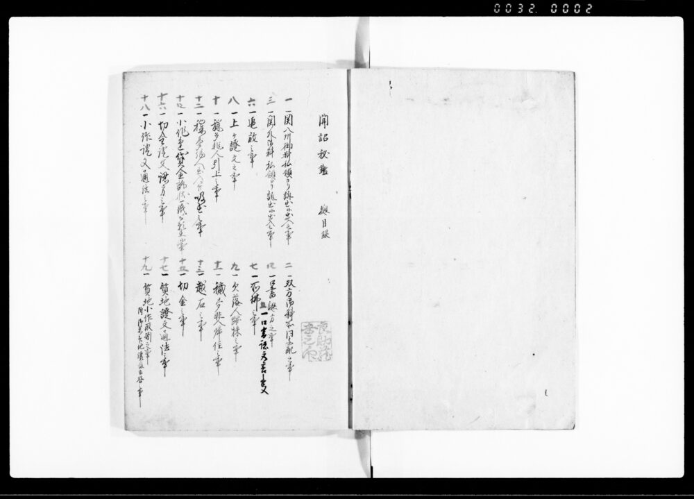 作品画像：聞訟秘鑑