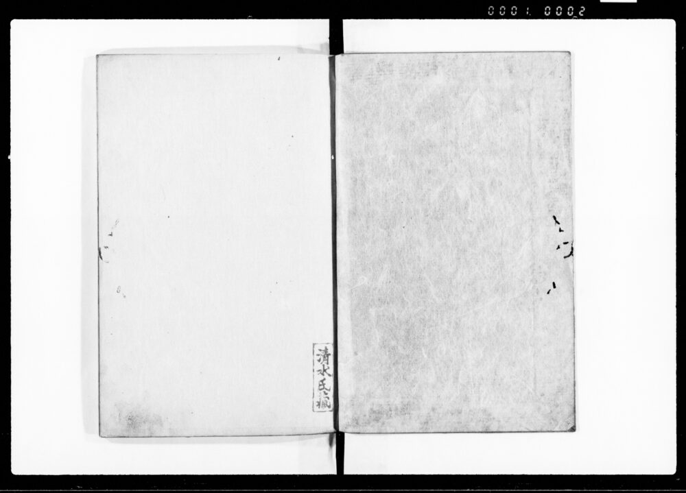 作品画像：御法度御條目留 全部