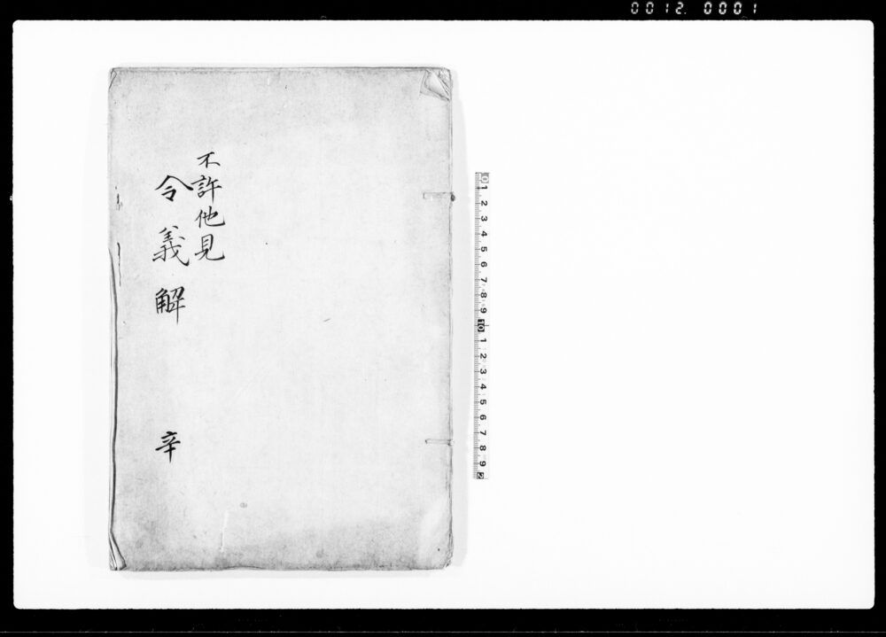 作品画像：令義解