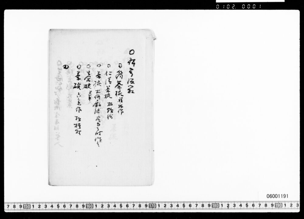 作品画像：茶器目録