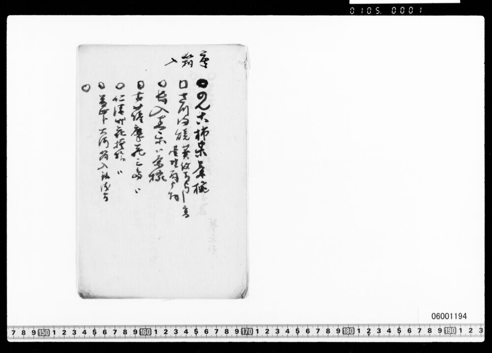 作品画像：[茶器目録]