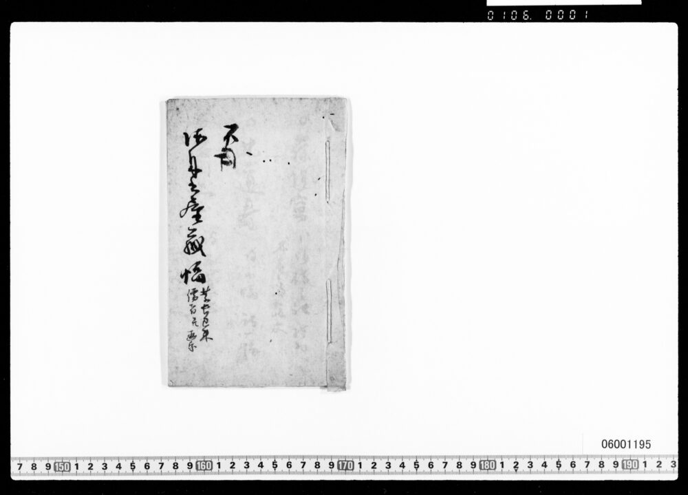 作品画像：海舟書屋蔵幅 慶長已来儒者並画家