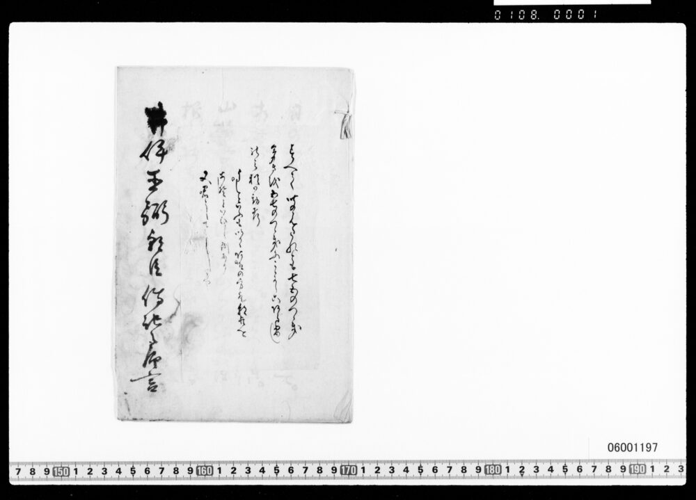 作品画像：井伊直弼朝臣伝記之序言