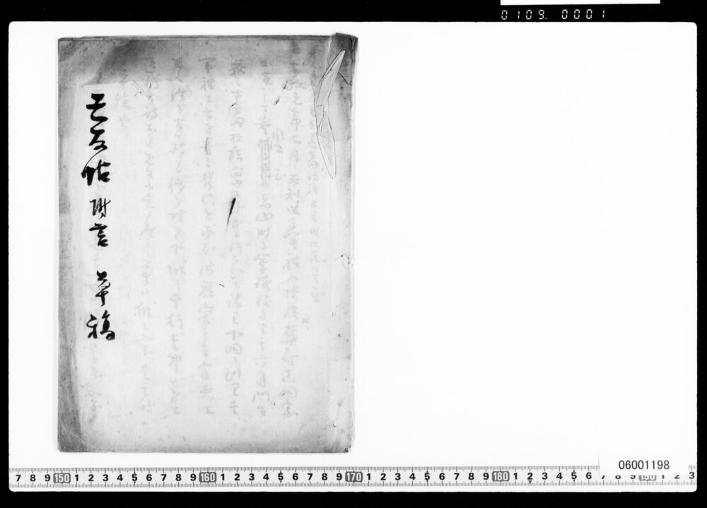 作品画像：亡友貼附言草稿