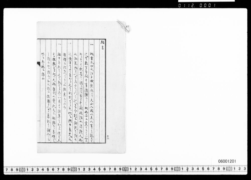 作品画像：府城沿革緒言