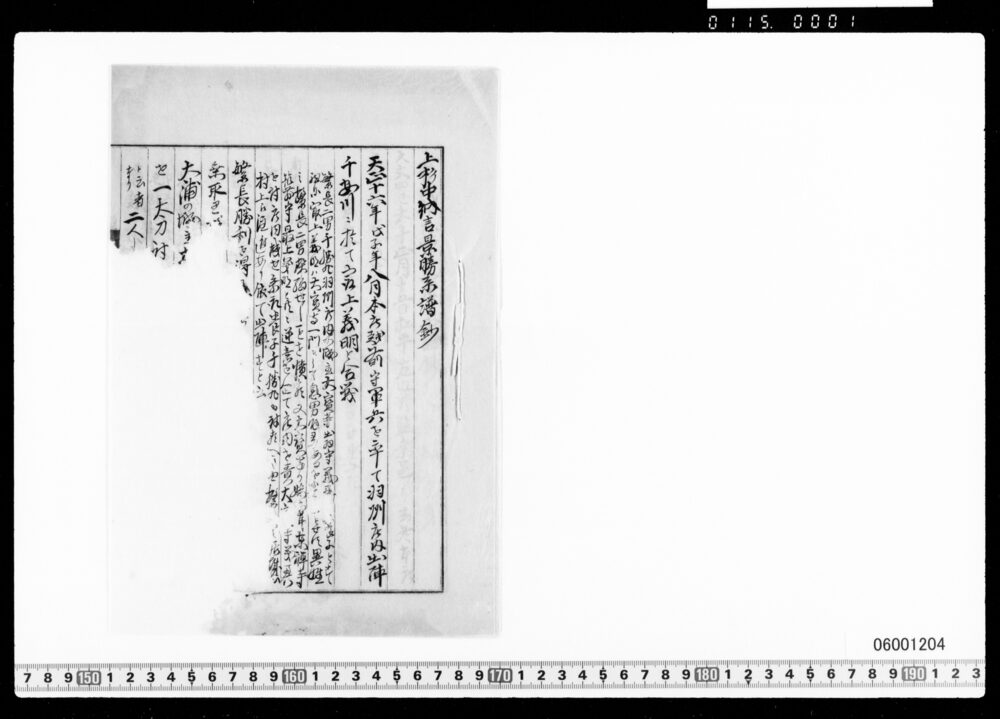 作品画像：上杉中納言景勝系譜鈔