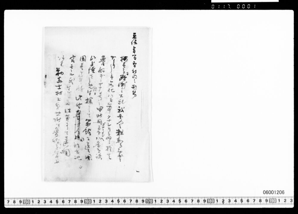 作品画像：[原稿草稿](天保年間の形勢)