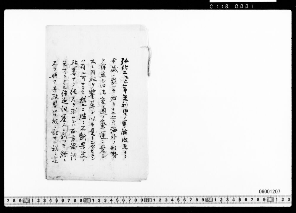 作品画像：[原稿草稿](オランダ軍艦渡来以来情勢)