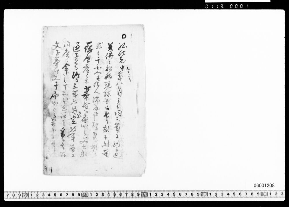 作品画像：[原稿草稿](英仏船舶琉球渡来)