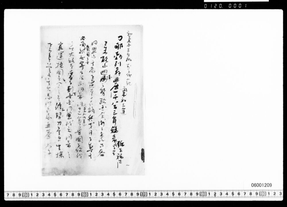 作品画像：[原稿草稿](オランダ国王書簡、ナポレオン他)