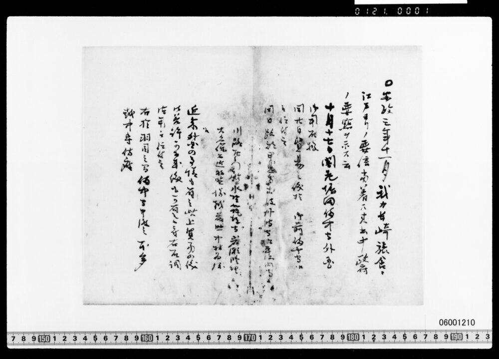 作品画像：[原稿草稿](安政3年長崎旅宿へ要信)