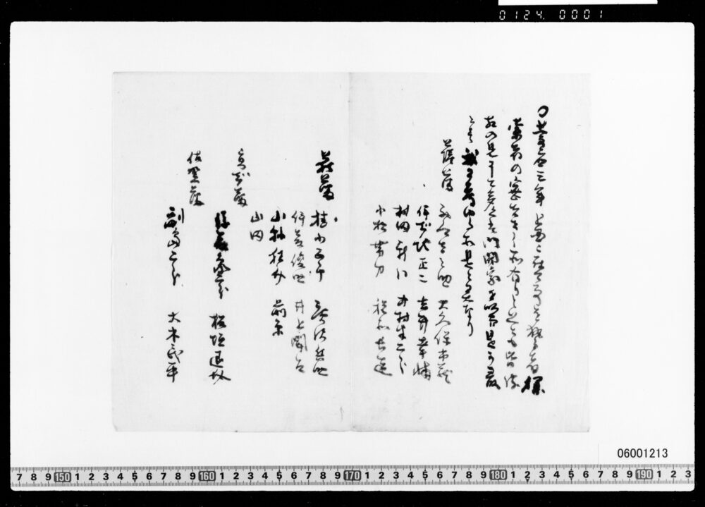 作品画像：[原稿草稿](薩長土肥執権者)