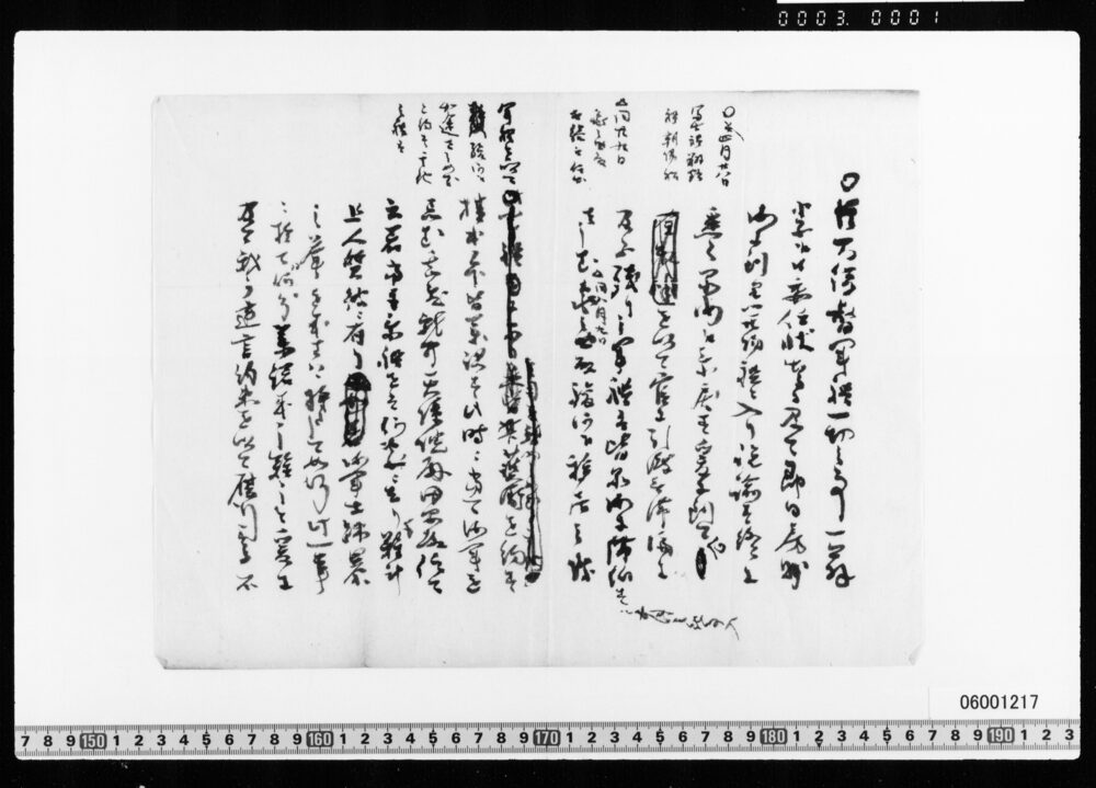 作品画像：[原稿草稿](徳川家駿河移住他)