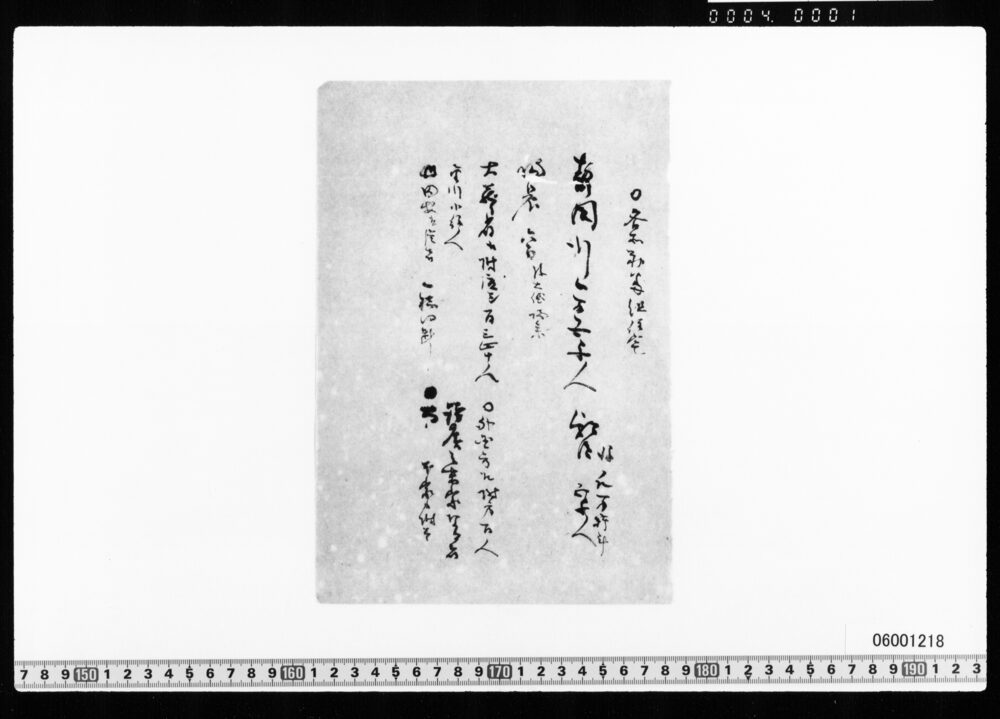 作品画像：[原稿草稿](旧幕臣静岡行、朝臣他人数)