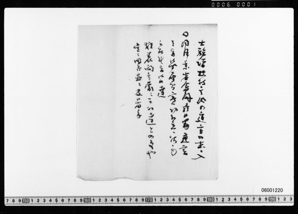 作品画像：[原稿草稿](士族増扶持願い)