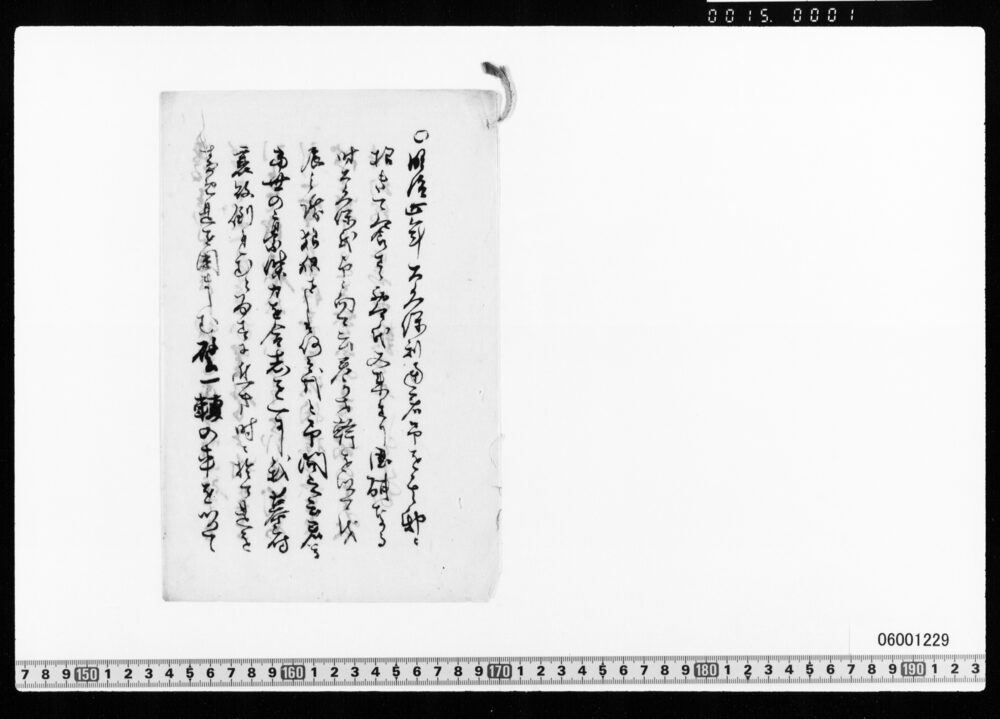 作品画像：[原稿草稿](明治4年戊辰回顧談)