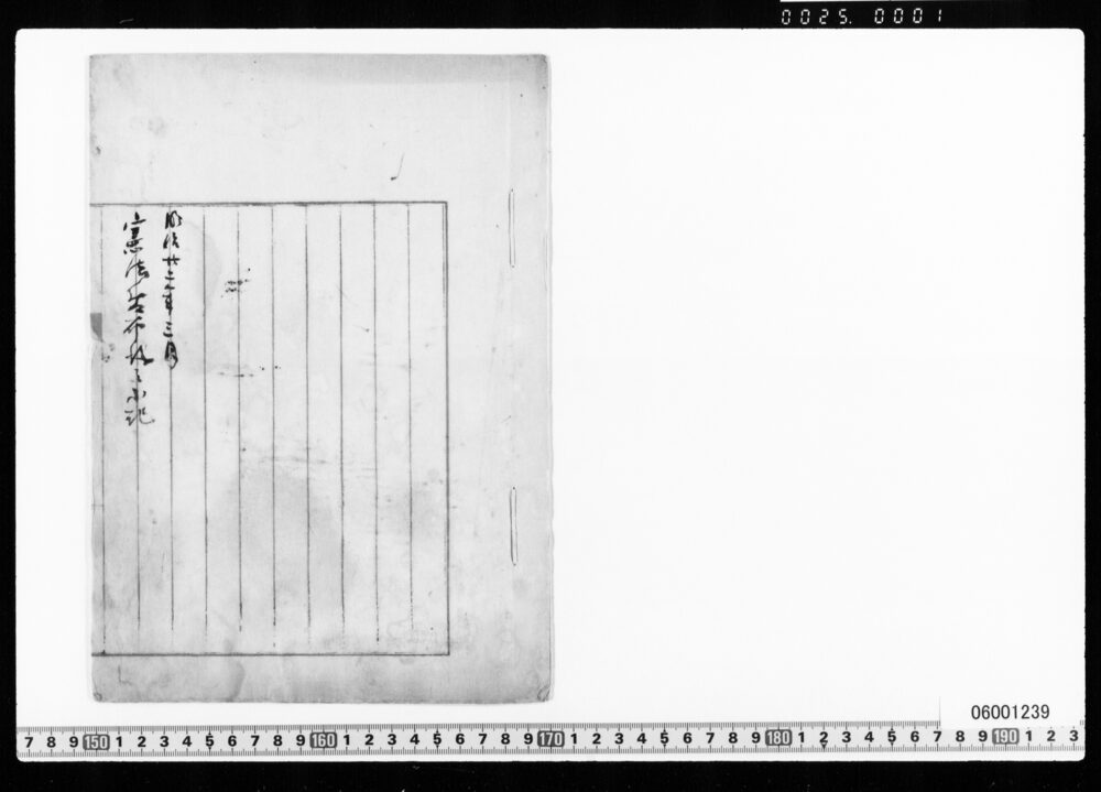 作品画像：[原稿草稿](憲法発布後の小記)
