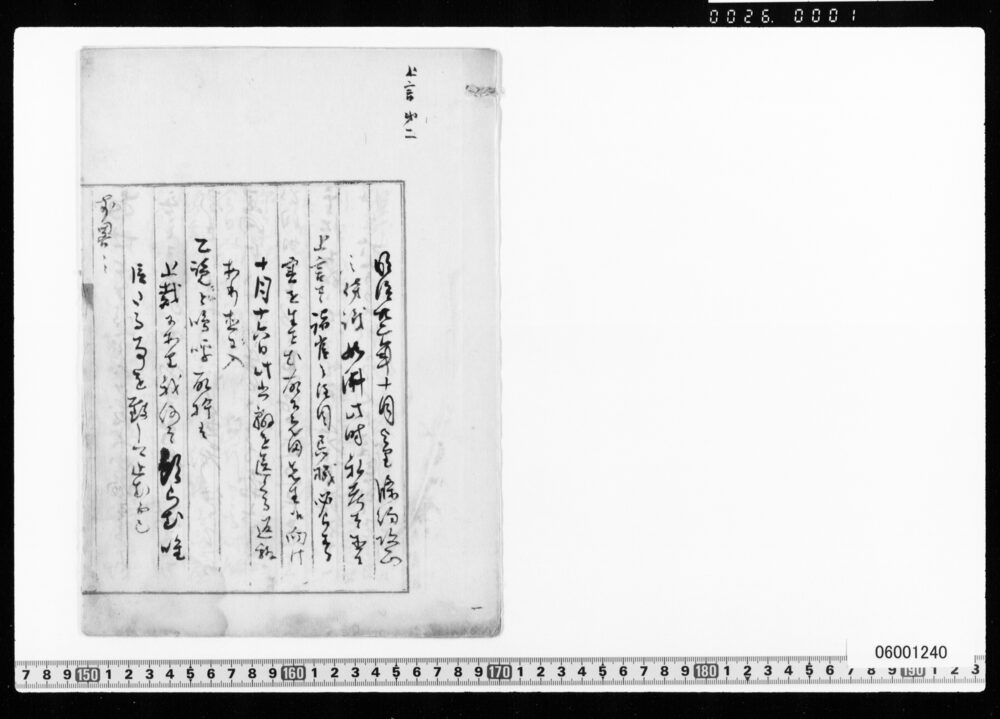 作品画像：[原稿草稿](条約改正につき書簡)