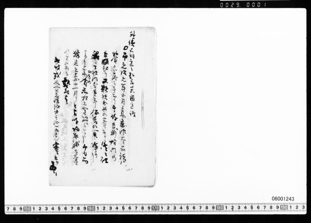 作品画像：[原稿草稿](外債不同意の趣意)