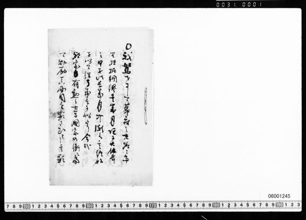 作品画像：[原稿草稿](国家人材乏しき旨)