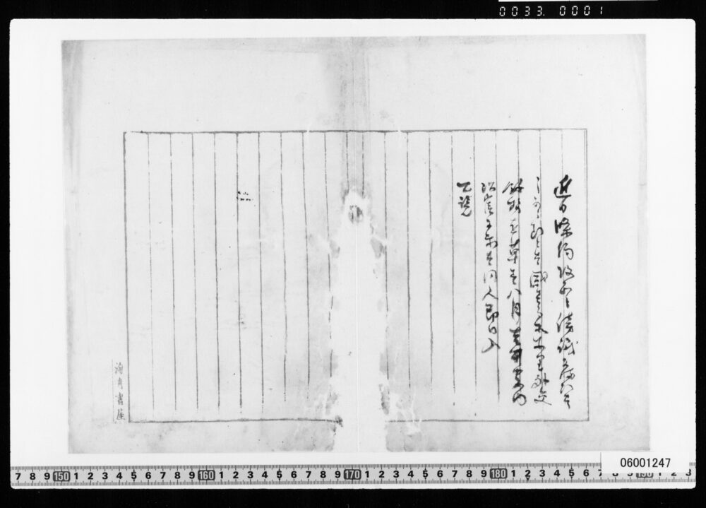 作品画像：[原稿草稿](枢密顧問官任命につき)