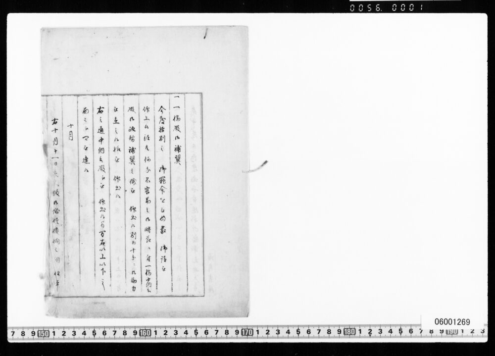 作品画像：慶応元年十月一橋殿御補翼被仰出書付