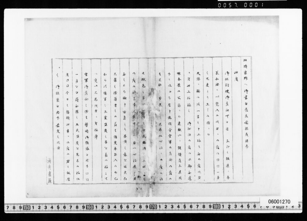 作品画像：戊辰二月徳川家家来嘆願書