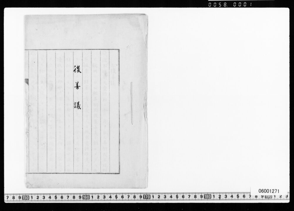 作品画像：[原稿清書](条約改正紛議他)