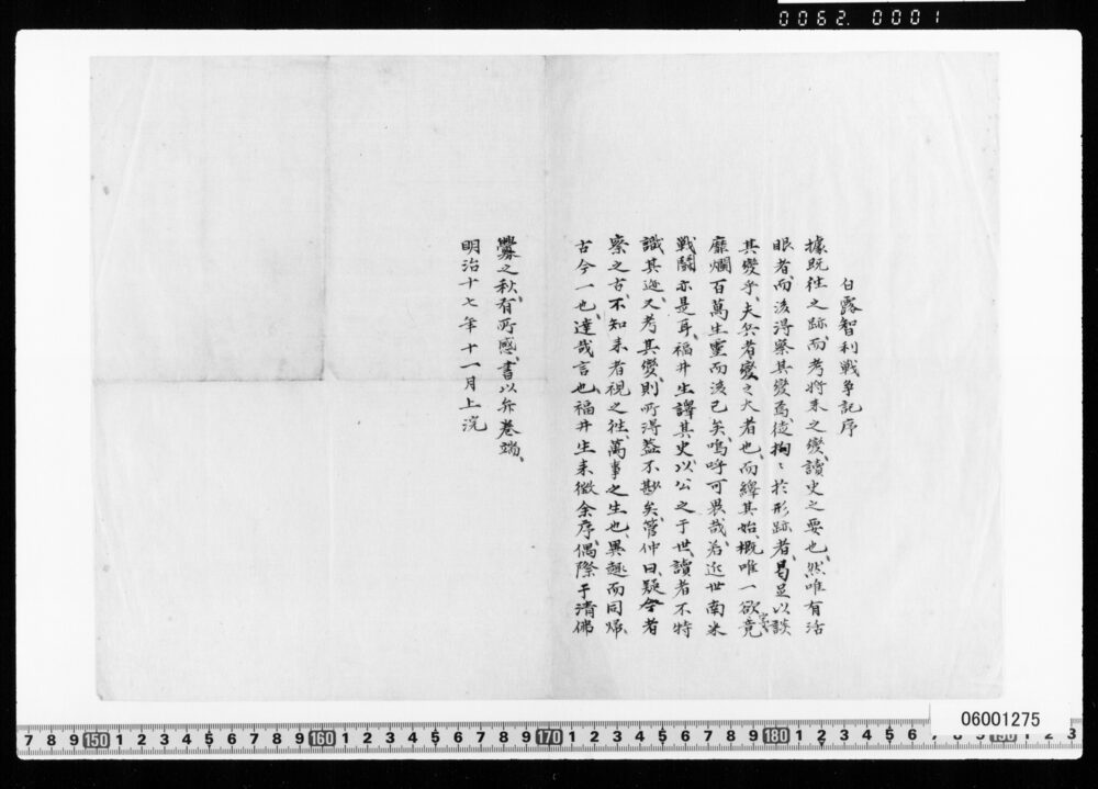 作品画像：白露智利戦争記序