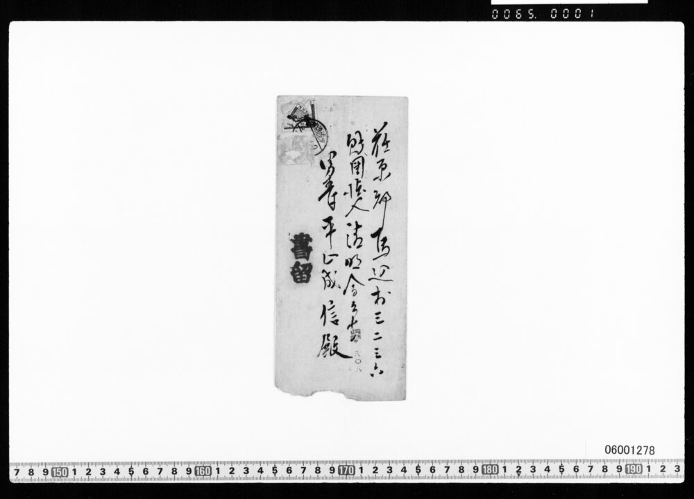 作品画像：海軍省蔵版海軍歴史翻刻出版許可証