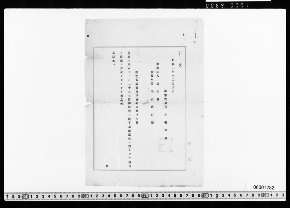 作品画像：勝安芳編著海軍歴史ニ関スル件