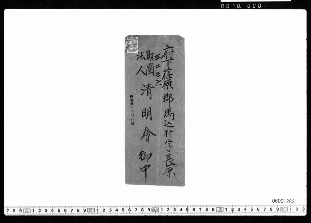 作品画像：陸軍省蔵版陸軍歴史転載許可通牒