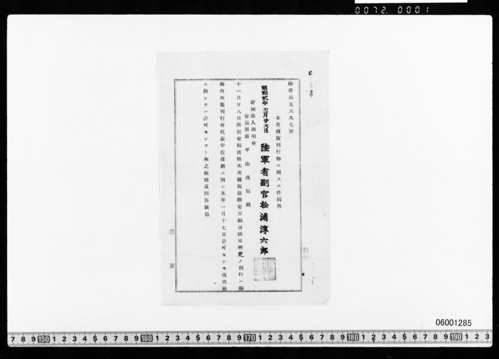 作品画像：陸軍歴史に関する件
