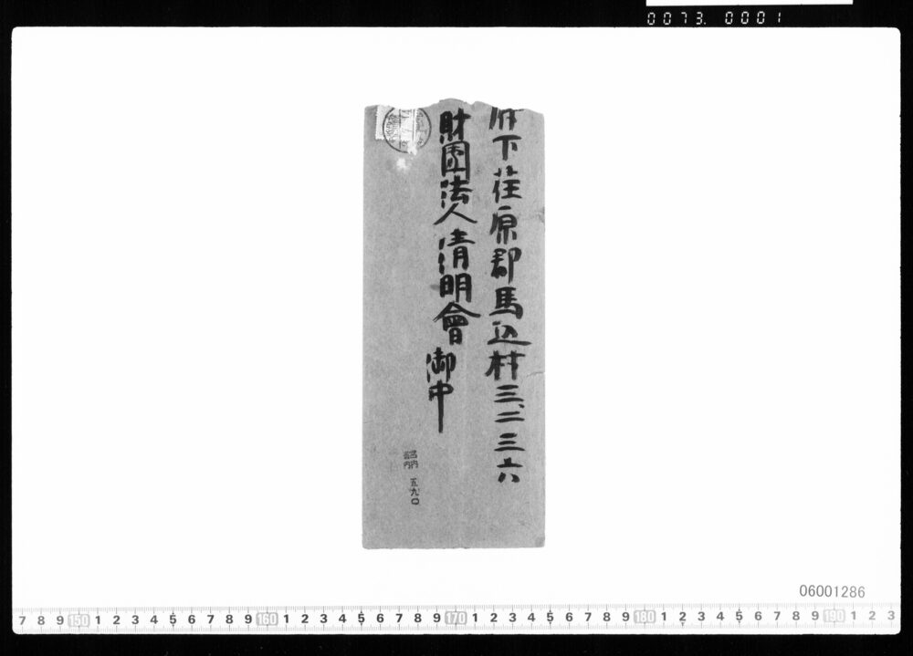 作品画像：宮内省蔵版開国起源転載許可証