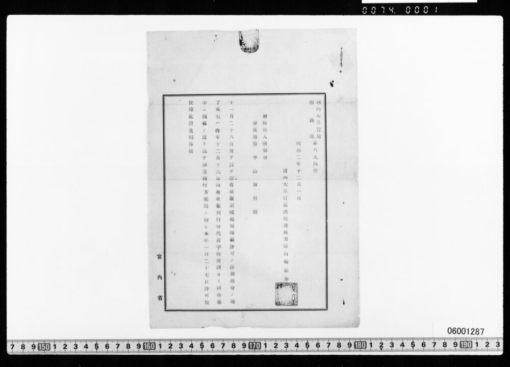 作品画像：開国起源転載許可照会につき回答