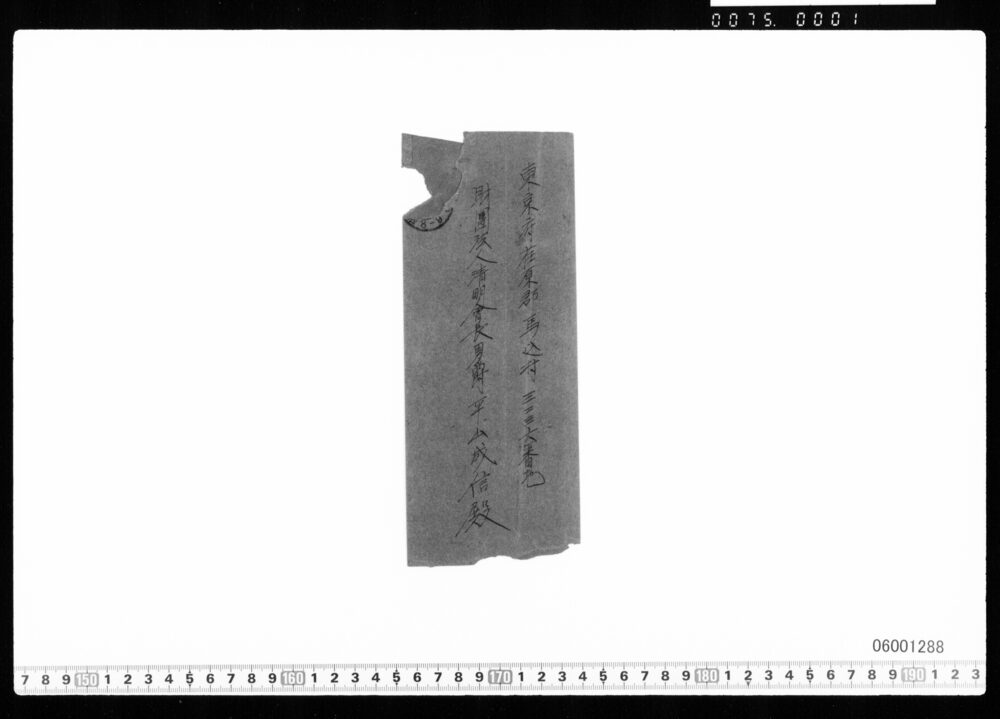 作品画像：改造社開国起源刊行につき照会状