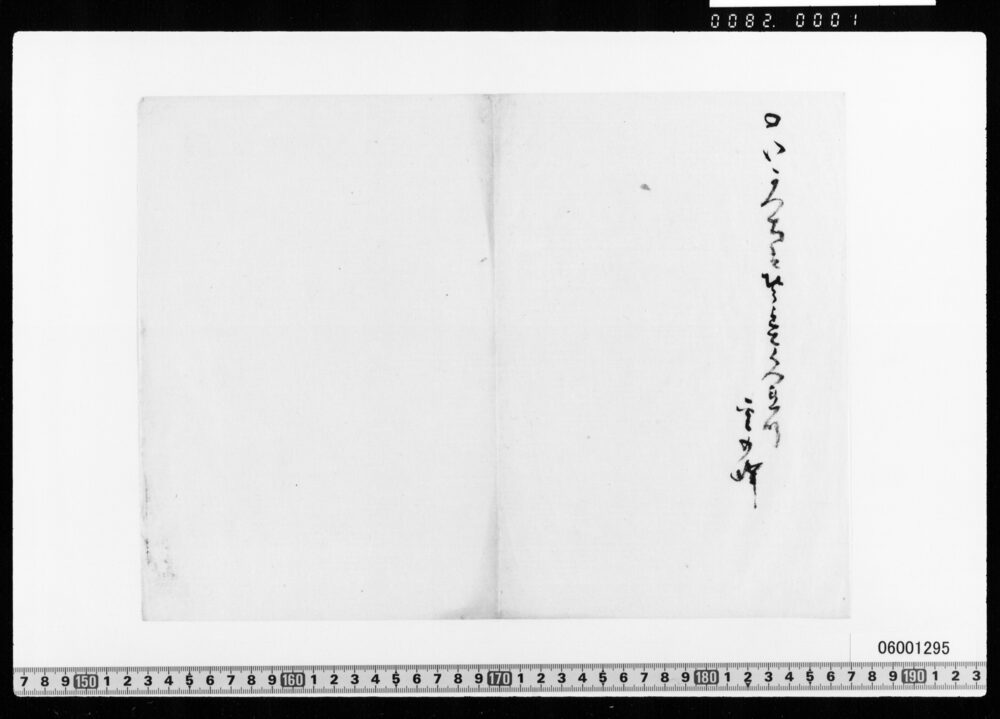 作品画像：和歌一首(いかつちは)